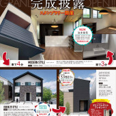 OPEN HOUSE in 守山区下志段味　9月21日、22日、23日の3日間！