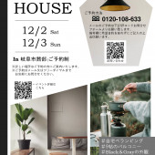 OPEN HOUSE in岐阜市茜部(12/2、12/3開催）