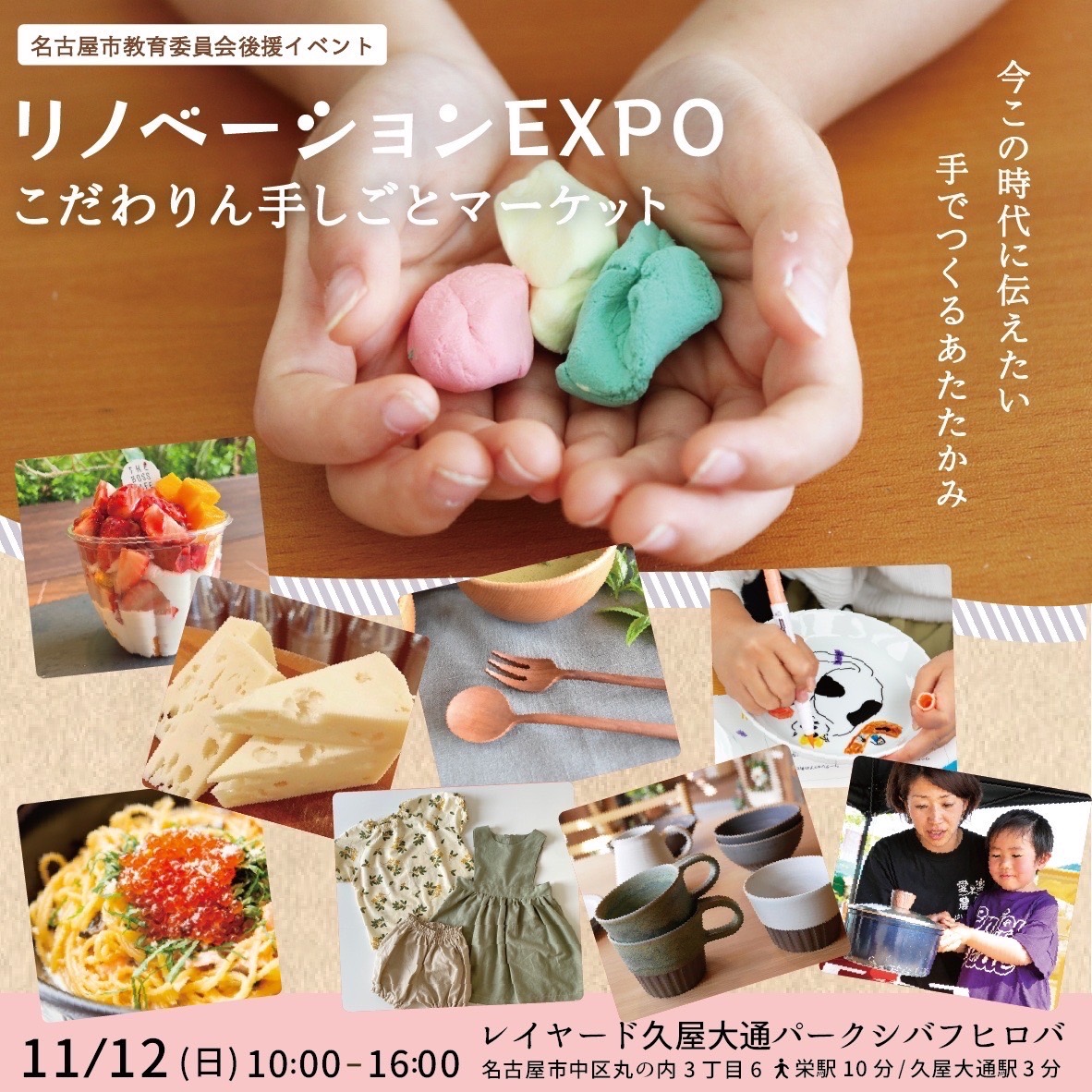 11/12（日）『リノベーションEXPO 』が開催されます！